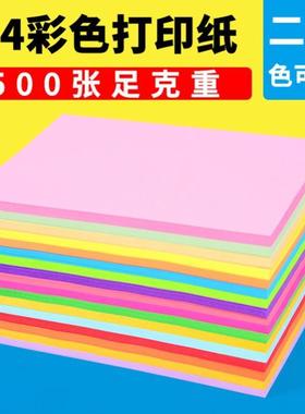 a4 color printer paper office school typing paper办公纸彩色