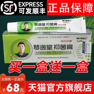 天猫黄氏真茵王旗舰店 真菌王官网正品 黄琴逸堂抑菌膏氏真菌王