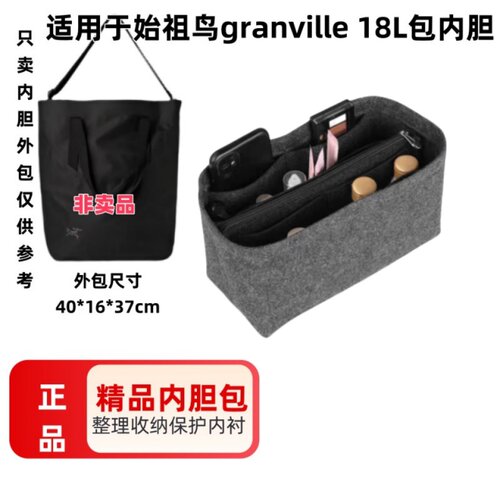 始祖鸟18L包内胆包内衬收纳整理