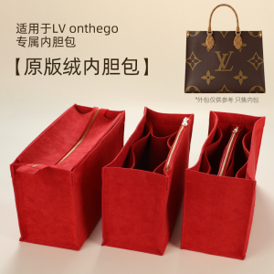适用于LV ONTHEGO内胆包收纳分隔超轻内袋衬撑包包整理托特包中包