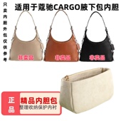 适用于Coach蔻池cargo机车包腋下包内胆包中包撑单肩包收纳包袋轻