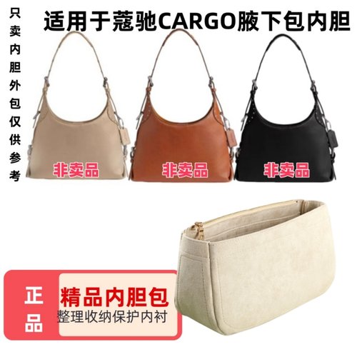 蔻池cargo机车包腋下包内胆