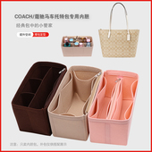 适用Coach蔻池Central托特包内胆包收纳整理撑型超轻包中包内衬包
