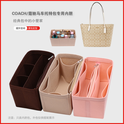 Coach蔻池中央托特包内胆包