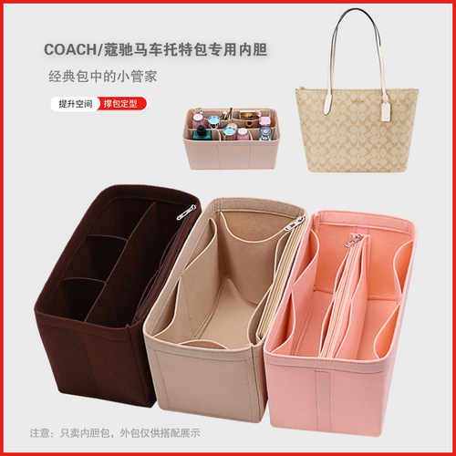 Coach蔻池中央托特包内胆包