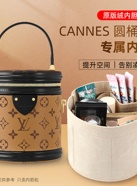 适用于LV Cannes水桶内胆包发财桶内胆内衬包中包分隔整理包撑