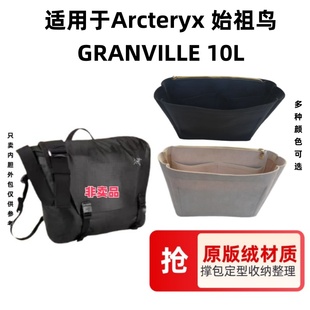 适用Arcteryx始祖鸟内胆包GRANVILLE8L 10L内衬包中包整理收纳包