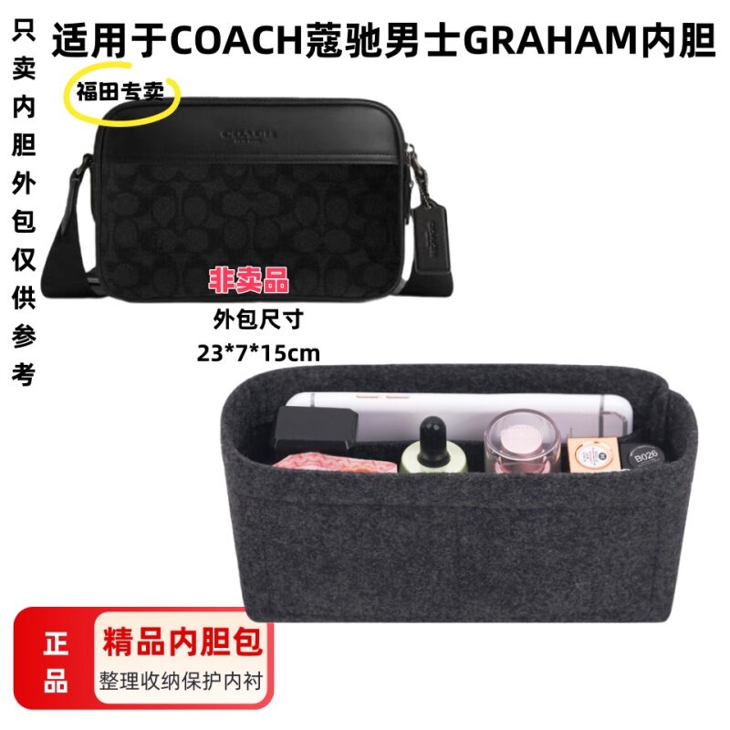 适用COACH蔻驰男士GRAHAM斜挎包相机包内胆包中包整理收纳内衬包