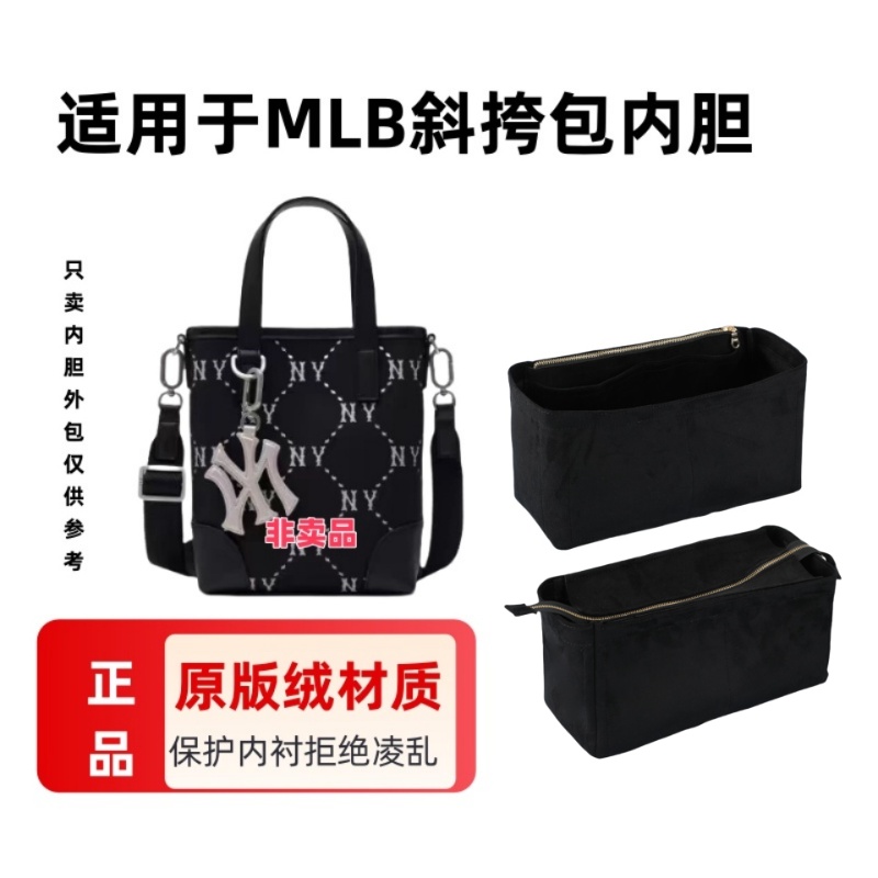 适用于MLB新款斜挎包内胆包中包内衬收纳整理mlb迷你托特包撑包