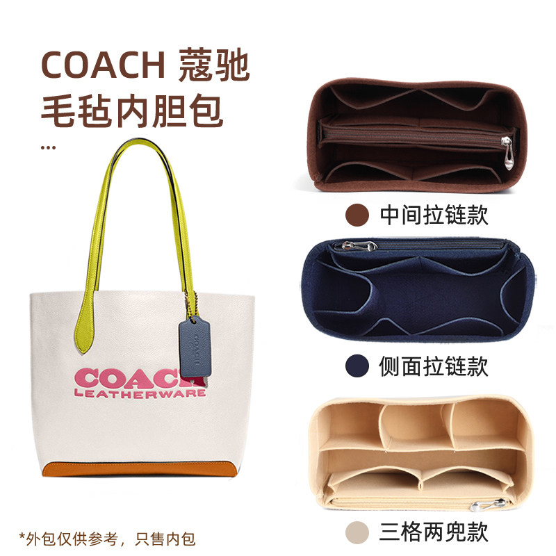 适用coach寇驰托特包内胆KIA内胆包中包收纳整理内胆包撑型内衬