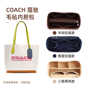 适用coach寇驰托特包内胆KIA内胆包中包收纳整理内胆包撑型内衬
