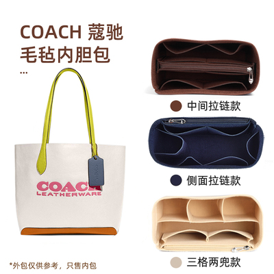 适用于Coach寇驰KIA托特内胆