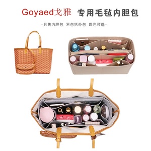适用戈雅Goyard大中小托特内胆包包中包内衬收纳整理撑型包内袋