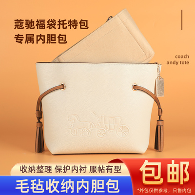 适用Coach蔻池Andy福袋内胆包