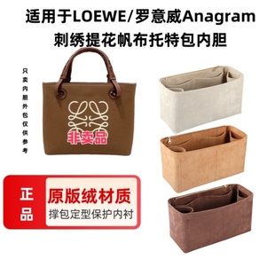 適用LOEWE羅意威Anagram刺繡提花帆布托特包內(nèi)膽包中包收納包撐包
