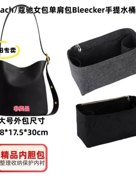 适用于Coach/蔻驰Bleecker手提水桶包内胆包中包整理收纳内衬包