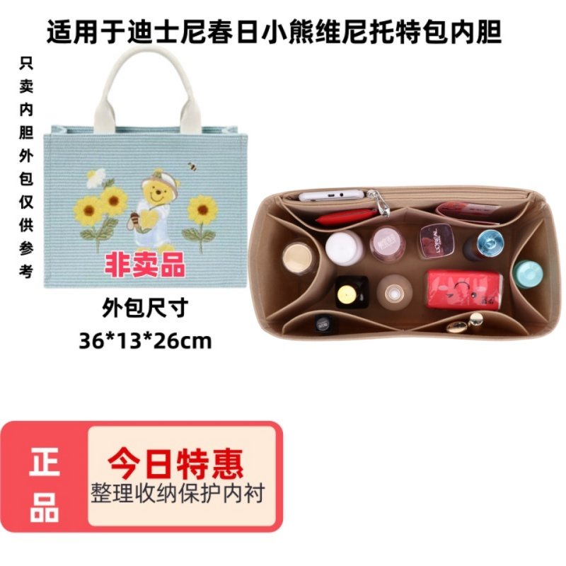 适用于迪士尼春日小熊维尼托特包内胆包中包撑包定型收纳整理内衬,收纳整理,化妆包,淘宝优惠券,粉丝福利购,淘宝优惠卷