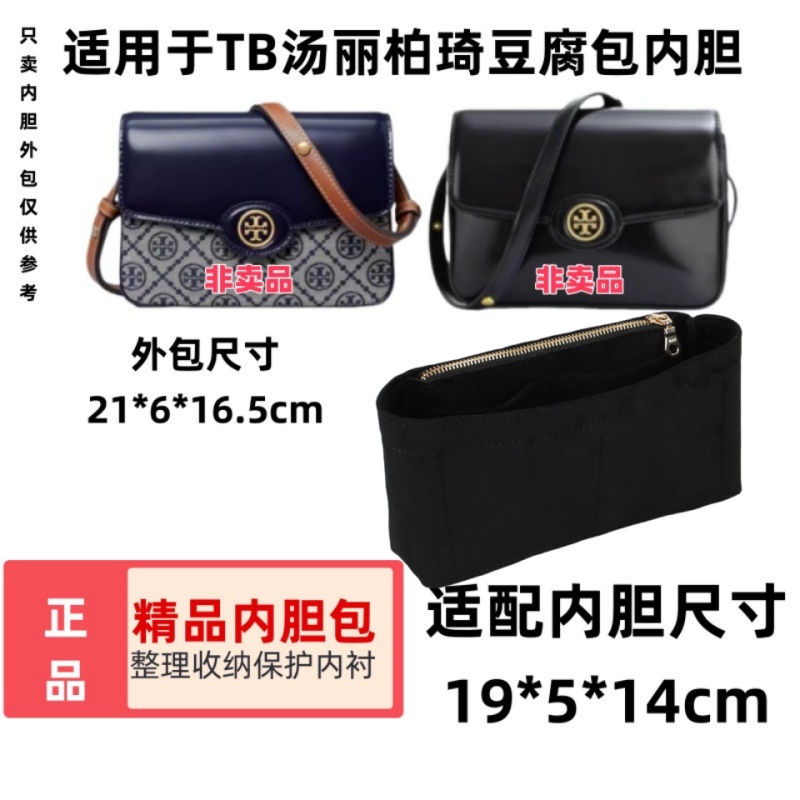 ToryBurch豆腐包内胆包中包