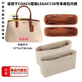 适用COACH蔻驰女士LEGACY28号单肩斜挎内胆包中包内衬整理收纳包