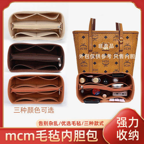 适用于MCM内胆包内衬Mini菜篮子迷你Toni Visetos中号包中包收纳