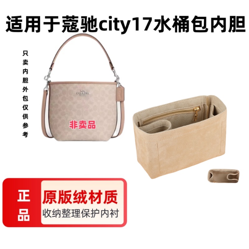 COACH蔻池city17水桶包内胆包