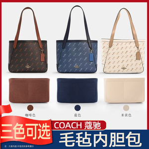 适用COACH/蔻驰新款马车托特内衬大32小27号奥莱收纳内胆包中包