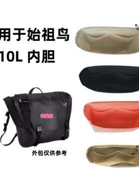 适用于Arcteryx始祖鸟Granville 10L 8L内胆包撑包中包内衬收纳包