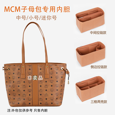 适用于mcm子母包内衬内胆收纳包