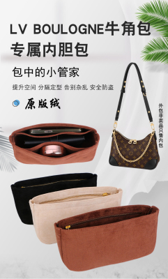 适用LVBOULOGNE牛角包内胆包