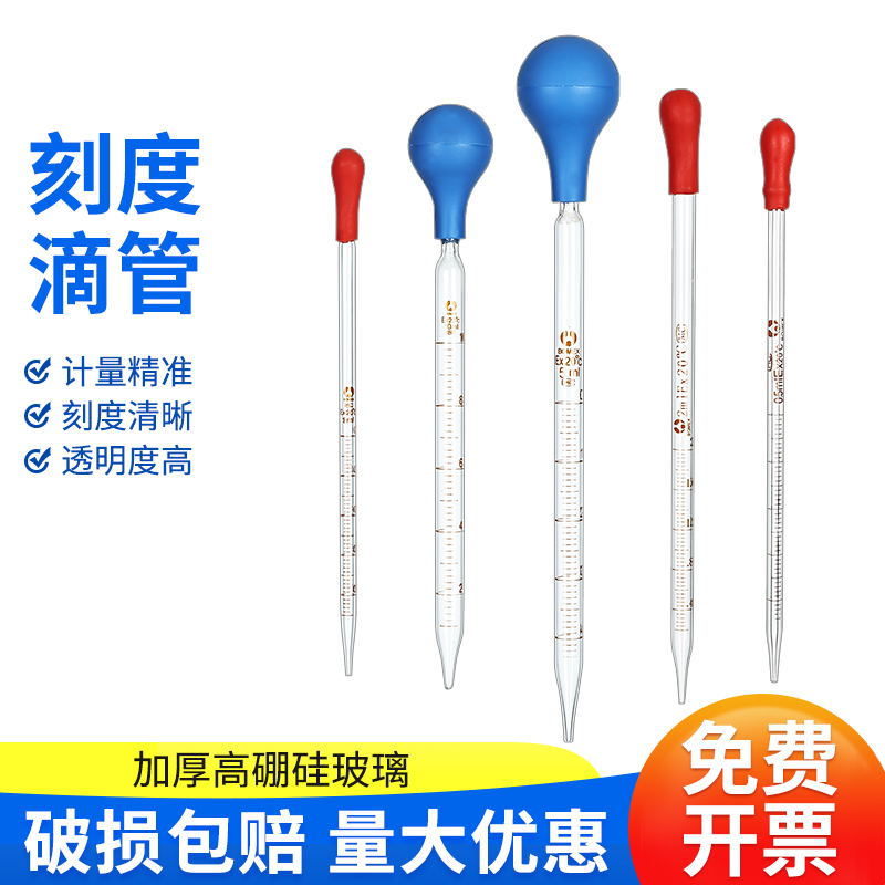 胶头滴管 玻璃滴管吸管 移液管 1/2/3/5/10ml 附橡胶吸水球玻璃刻