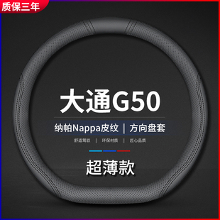 21款 防滑免手缝真皮车把套 适用上汽大通G50专用方向盘套18