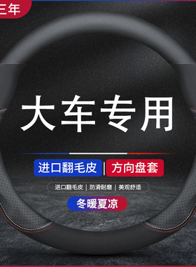 大车方向盘套40 42 45 47cm吊车货车卡车公交大客车翻毛皮把套冬