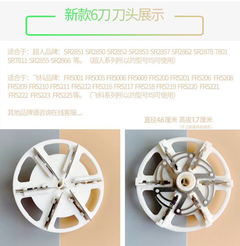飞科/超人/杂牌/ 志高毛球修剪器刀头去球器刀片打毛剃毛机通用型