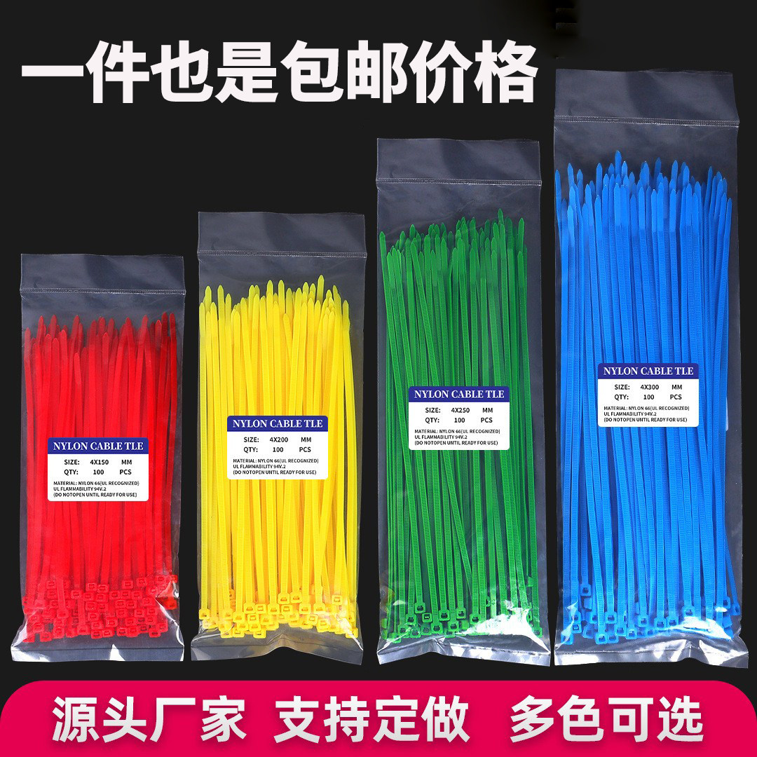 黑色白色尼龙扎带自锁式塑料扎线带4*200mm捆扎束线带强力束死狗