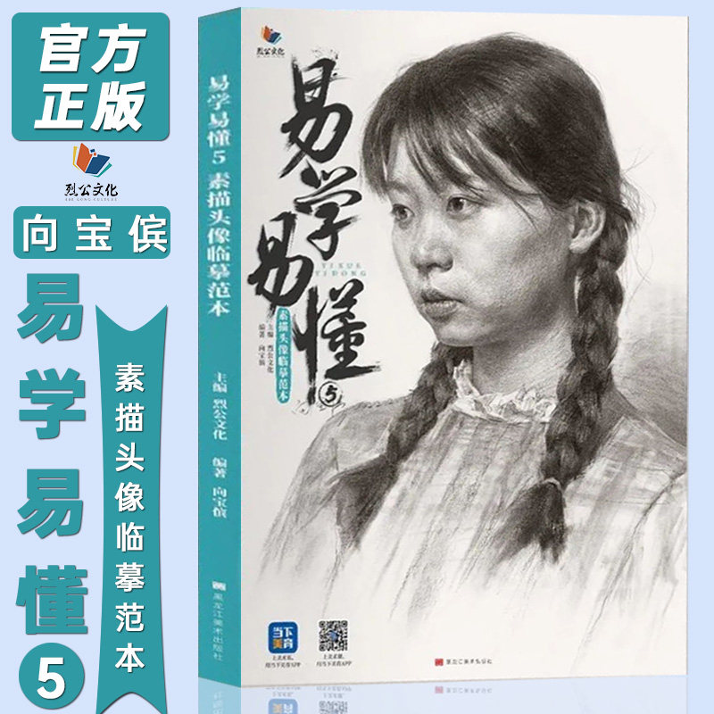 易学易懂5素描头像临摹范本 2022烈公文化向宝傧人物基础局部起形团块