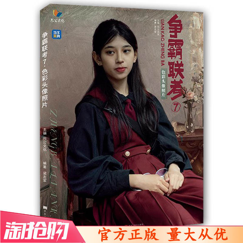 争霸联考7色彩头像照片2023烈公文化梁志军水粉色调多角度头带手7