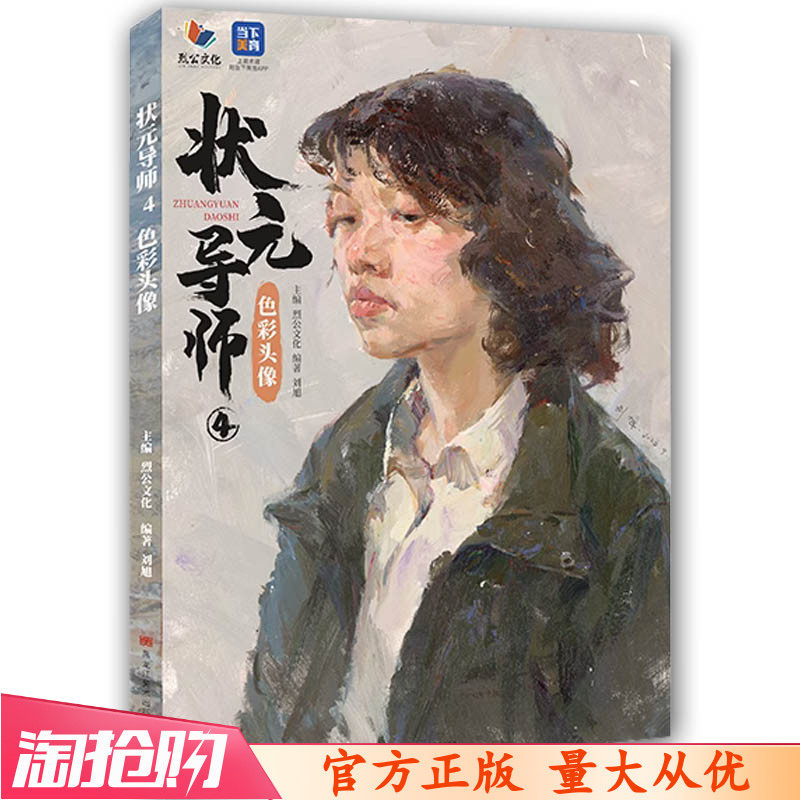 状元导师4色彩头像2023烈公文化刘旭水粉色稿步骤讲解半身大师临4