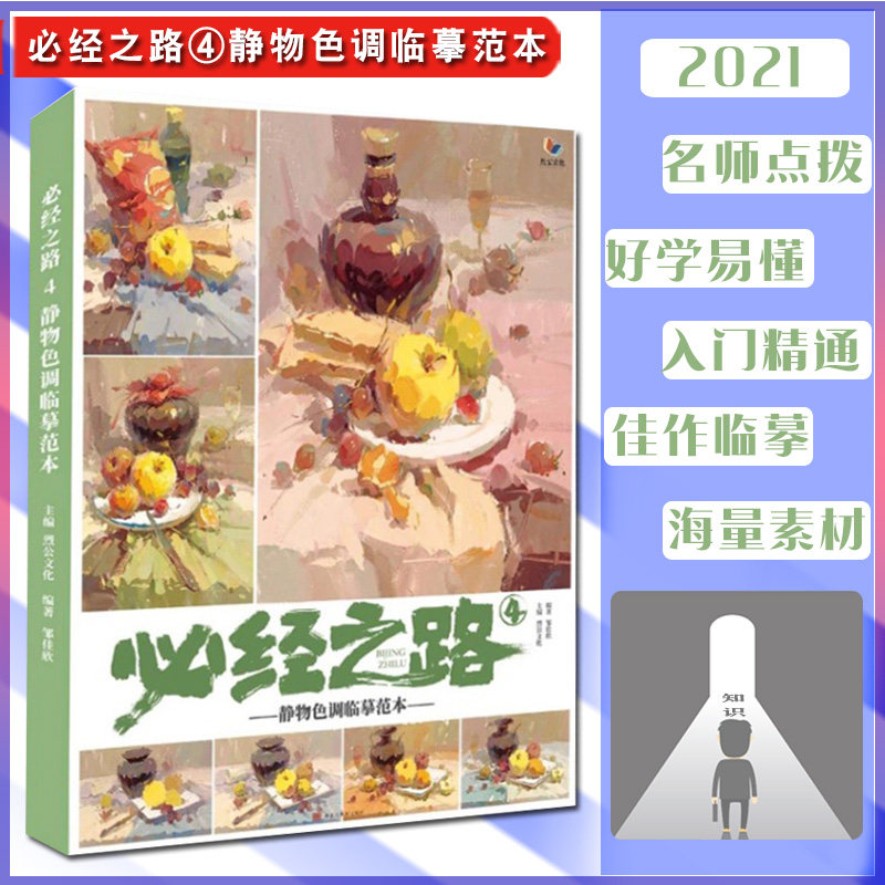 2021烈公文化邹佳欣色彩基础一个二个面对比色调黑白灰关系色稿完整稿