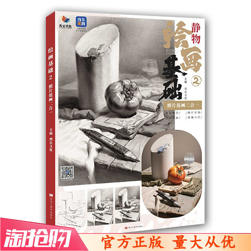 绘画基础2照片范画二合一2023烈公文化素描几何石膏静物照片对画2