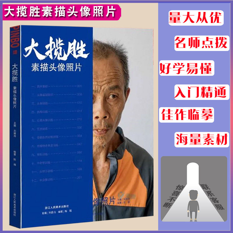 大揽胜素描头像照片 赠考题全集2022鲲蓝文化陈程人物多角度半身带手