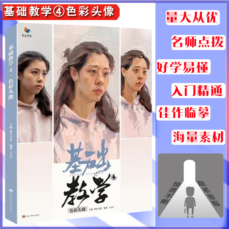 基础教学4色彩头像2021烈公文化王元广争霸校考彩头国美人物水粉画