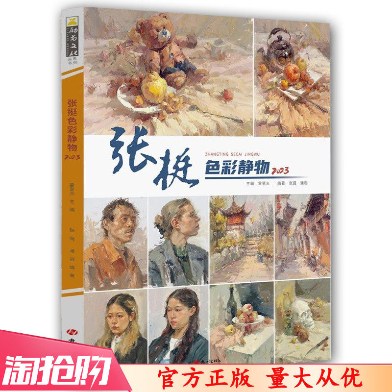 张挺色彩静物2023励尚文化水粉色调单体组合步骤完整稿解析对画训