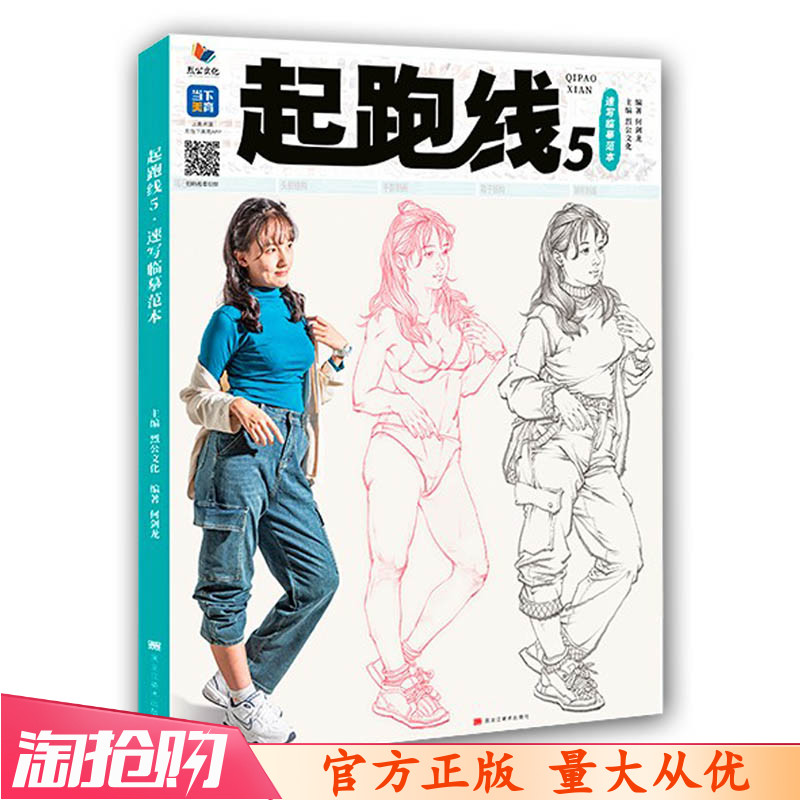 起跑线5速写临摹范本2023烈公文化何剑龙局部讲解讲解初学入门训5