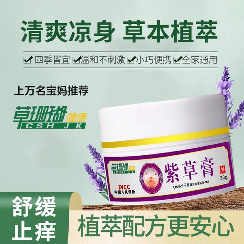 草珊瑚紫草膏官方正品蚊虫痒止