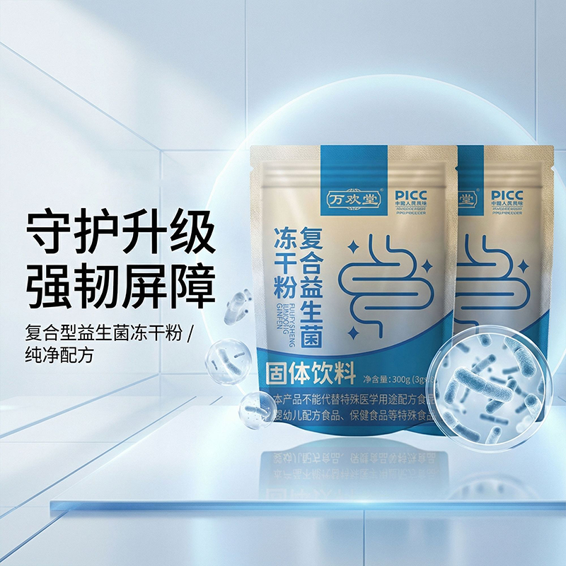 【1大袋100条】万欢堂复合益生菌冻干粉固体饮料300g/袋官方正品
