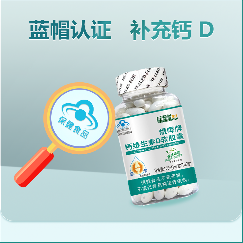 草珊瑚睿博士钙维生素D软胶囊液体钙无糖高钙液体钙片补钙片