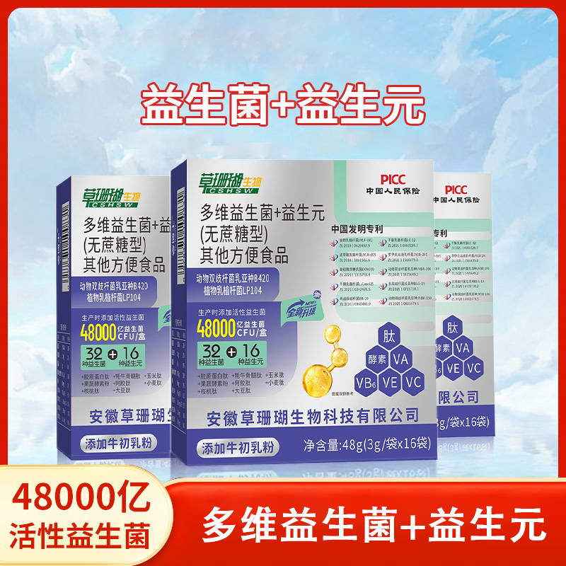 草珊瑚益生菌睿博士48000亿活菌