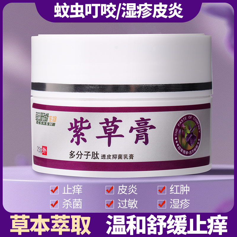 草珊瑚生物紫草膏皮肤外用草本膏