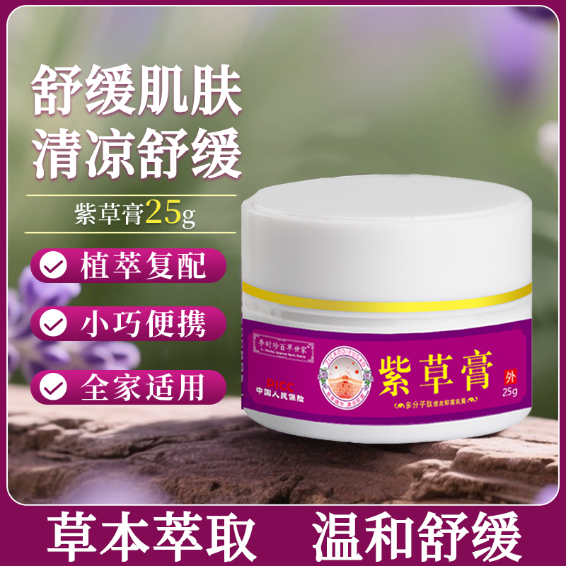 草珊瑚紫草膏25g官方正品止癢膏
