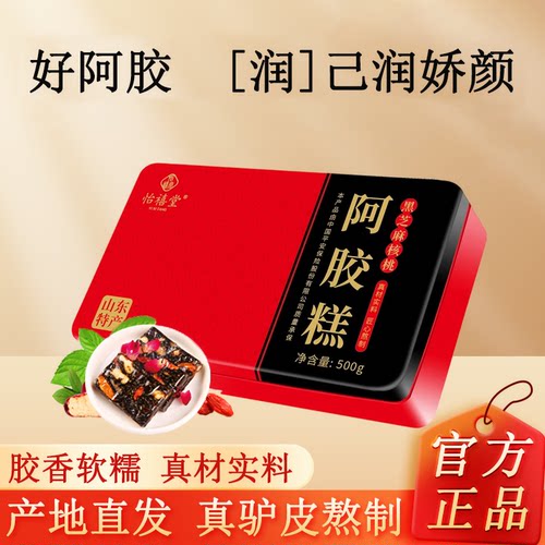 堂阿胶糕东阿正宗阿胶糕气血正品